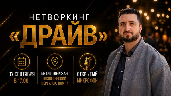 Осенний Драйв 2026