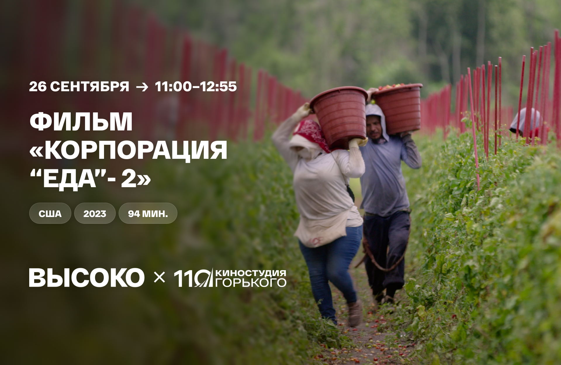 Документальный фильм «Корпорация «Еда»-2»