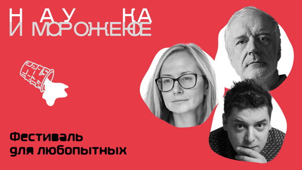 Дискуссия о любопытстве «За гранью: почему нас манит непознанное»