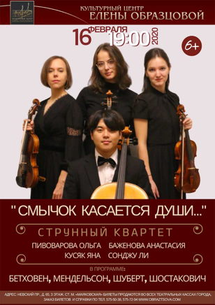 Концерт «Смычок касается души...»