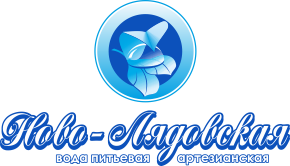 Вода артезианская "Ново-Лядовская" 