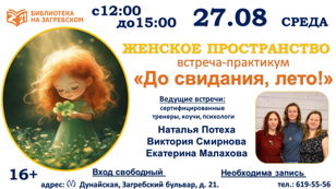 До свидание, лето!