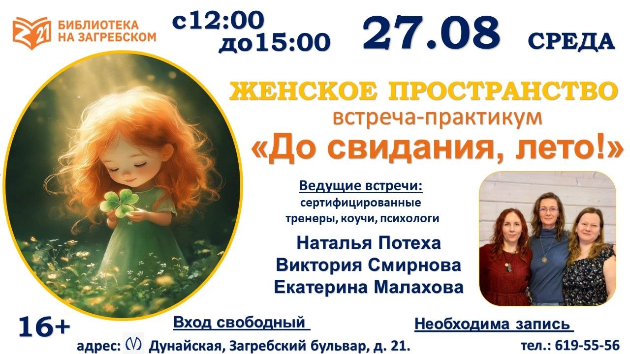 До свидание, лето