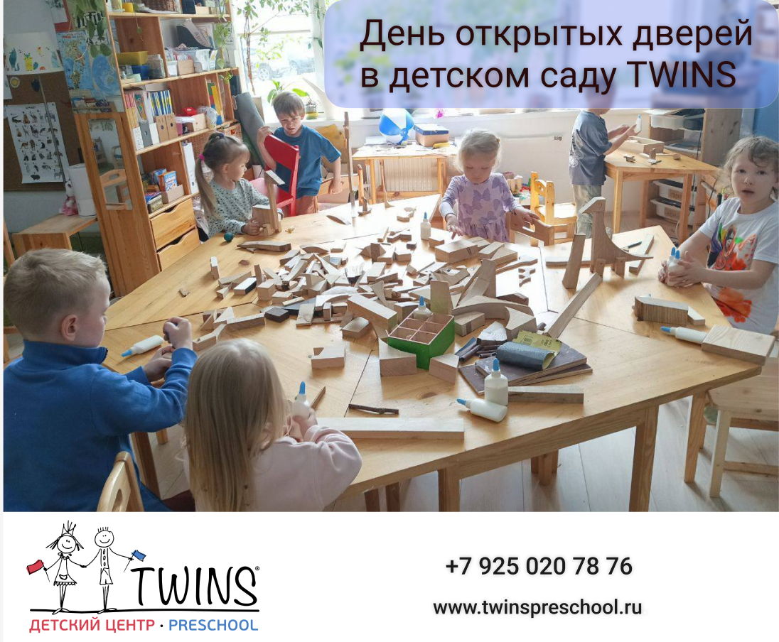 День открытых дверей в TWINS Ленинградка