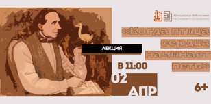 «Когда птица сердца начинает петь»
