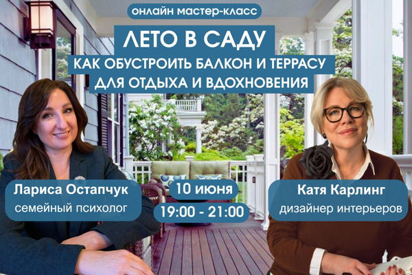 ЛЕТО В САДУ: КАК ОБУСТРОИТЬ БАЛКОН И ТЕРРАСУ ДЛЯ ОТДЫХА И ВДОХНОВЕНИЯ