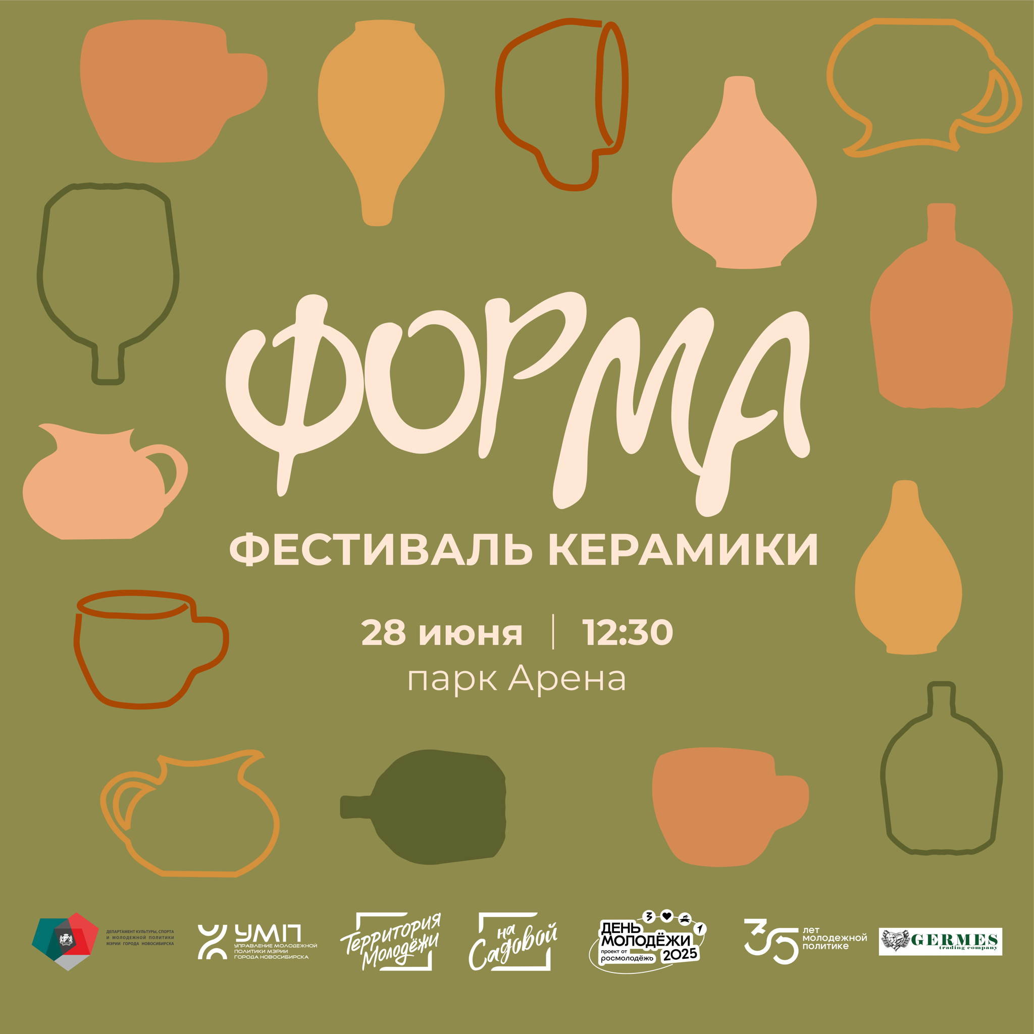 Фестиваль керамики «Форма»