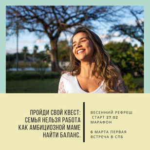 Квест «Семья Нельзя Работа»