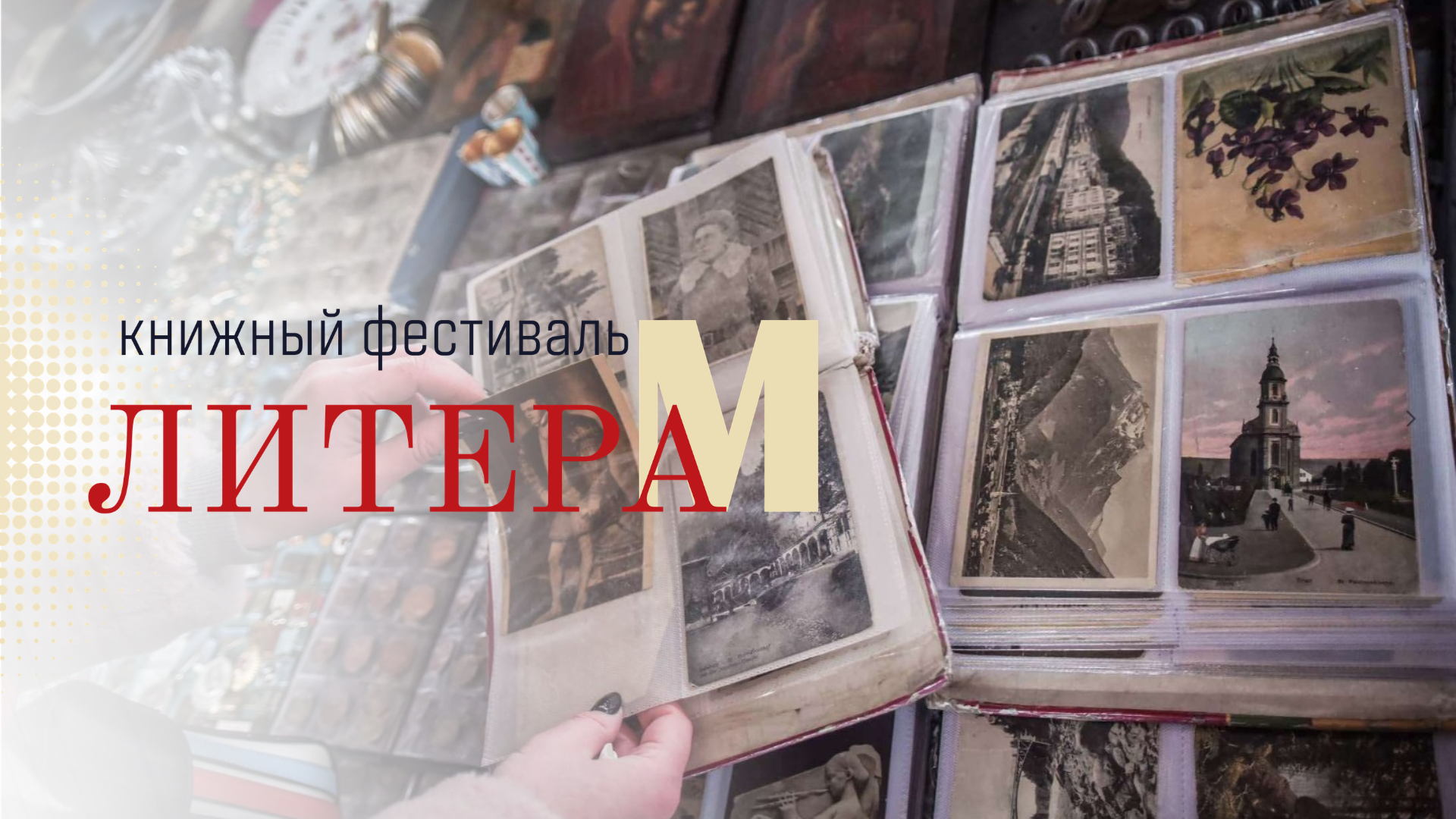 Встреча с генеалогом Марией Тычининой 16+