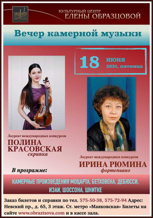 Вечер камерной музыки. Полина Красовская