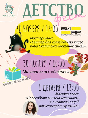 Бесплатный мастер-класс в Доме книги 