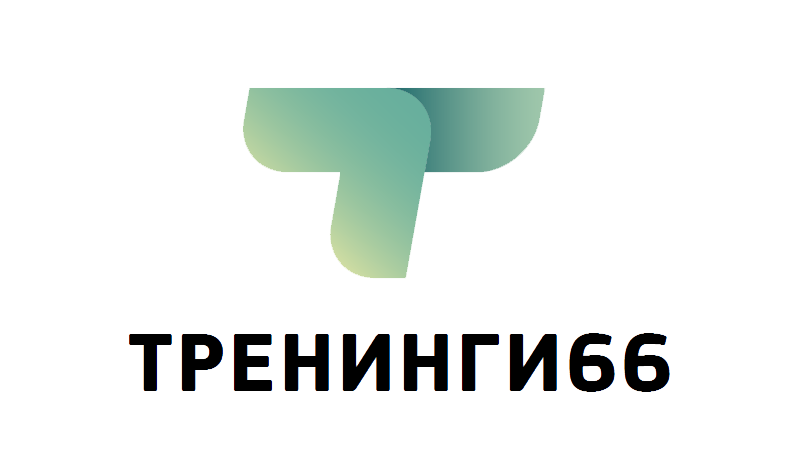 ТРЕНИНГИ66