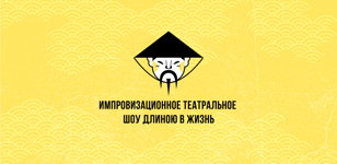 КАК СТО КИТАЙЦЕВ