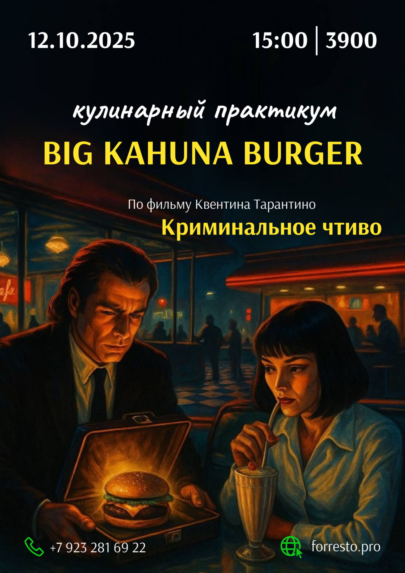 Кулинарный мастер-класс "Big Kahuna Burger"