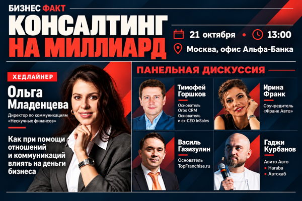 Консалтинг на миллиард с Нескучными финансами