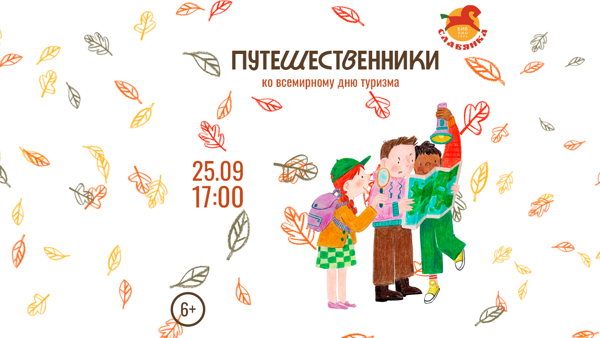 Путешественники