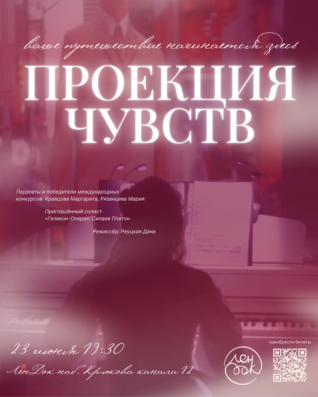 ШОУ Проекция чувств