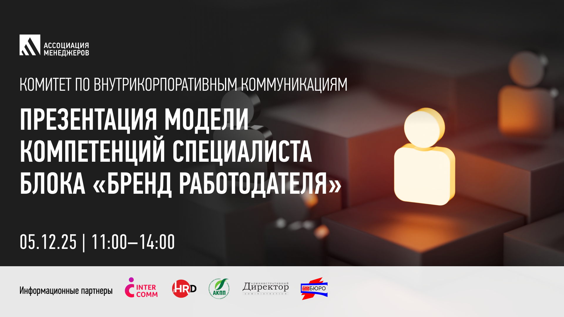 Презентация модели компетенций специалиста блока «Бренд работодателя»