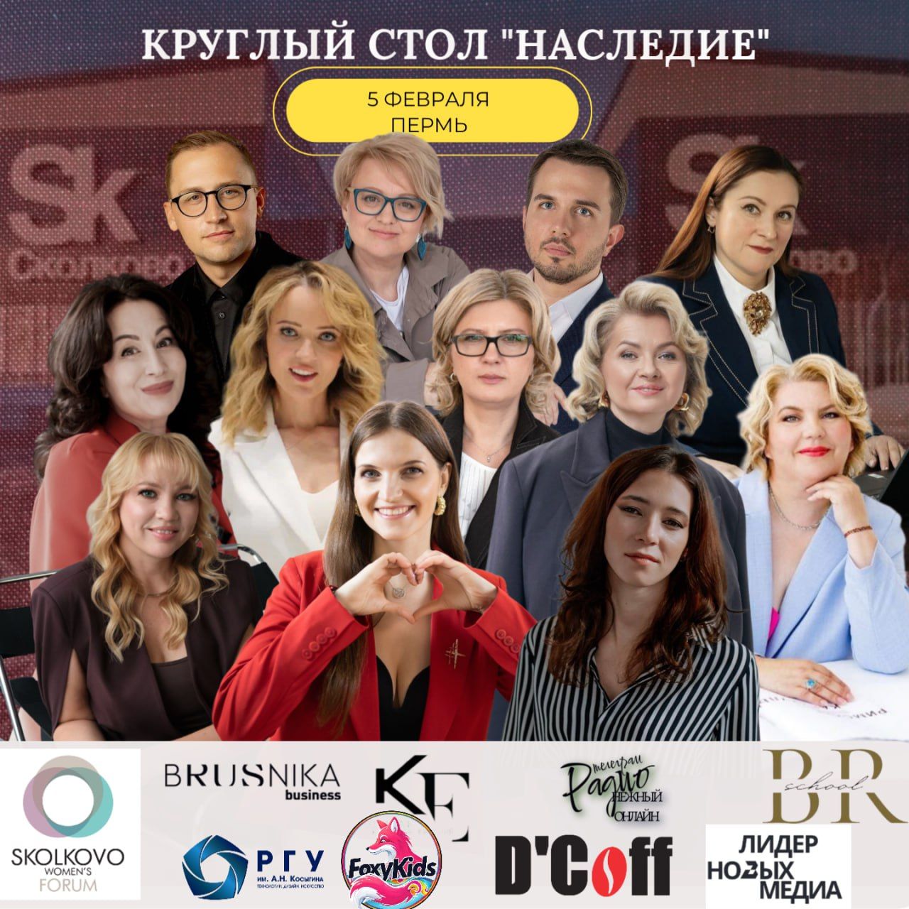 Круглый стол "НАСЛЕДИЕ"