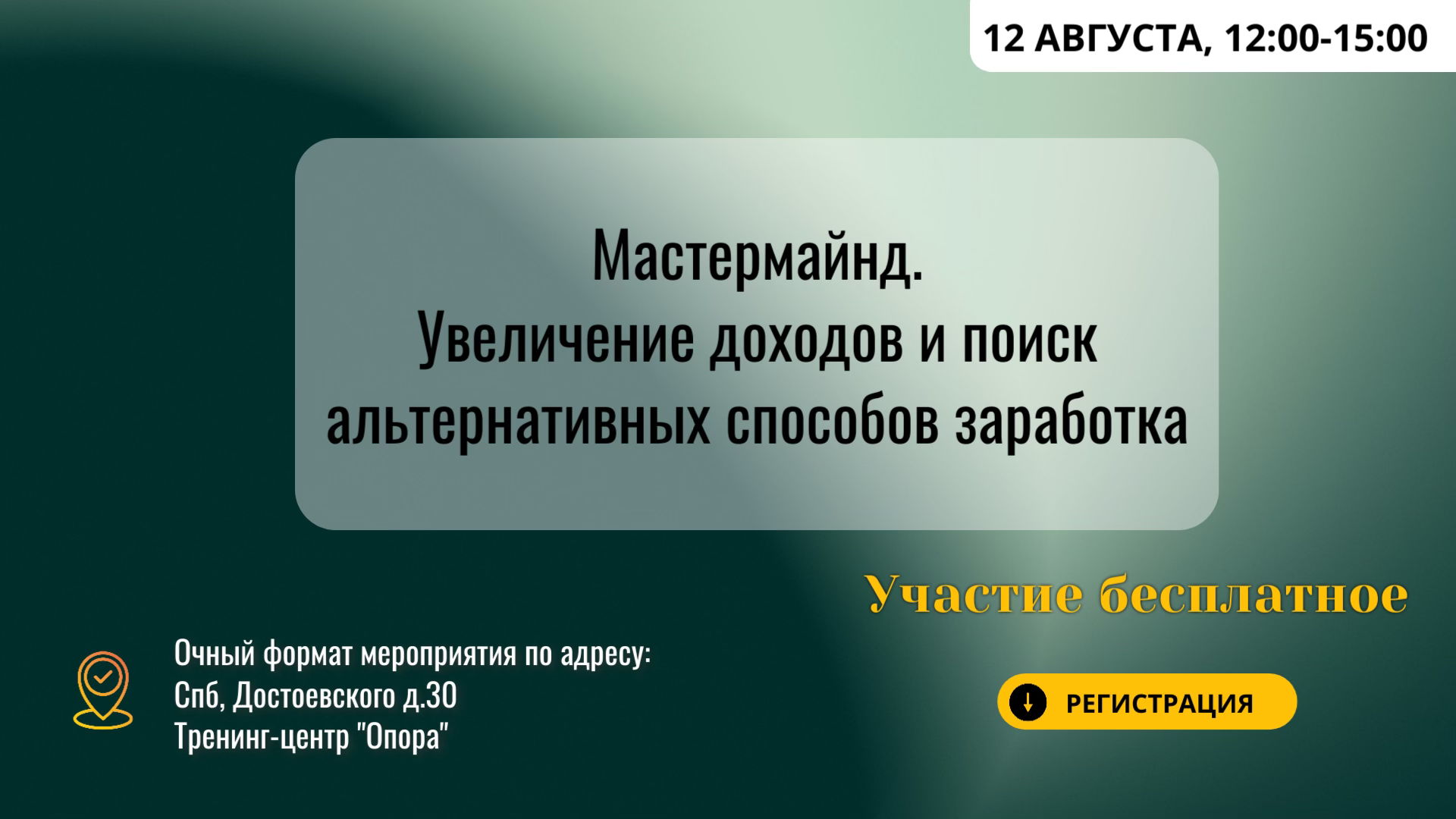 Мастермайнд. Увеличение доходов и поиск альтернативных способов заработка