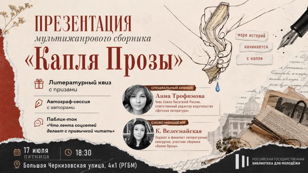 «Капля Прозы»