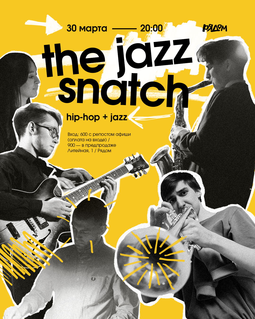 Концерт The Jazz Snatch: джаз + хип-хоп