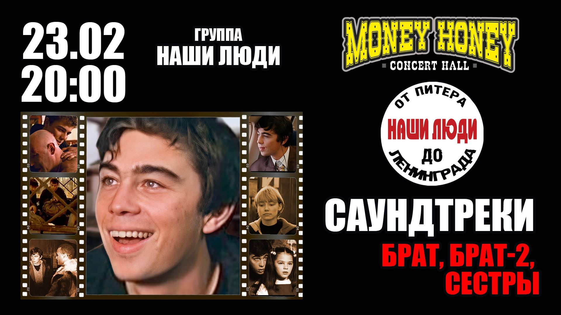 Живые Саундтреки из фильмов "Брат" и "Сёстры"