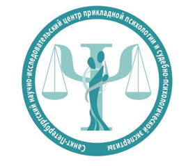 Санкт-Петербургский научно-исследовательский центр прикладной психологии и судебно-психологической экспертизы