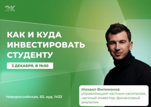 Как и куда инвестировать студенту
