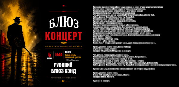 БЛЮЗ КОНЦЕРТ