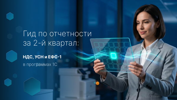 Отчётный период в 1С: частые вопросы и изменения в 2026 году
