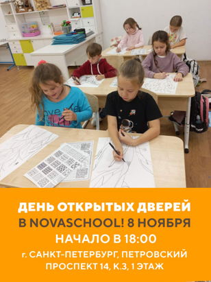 День открытых дверей Nova School