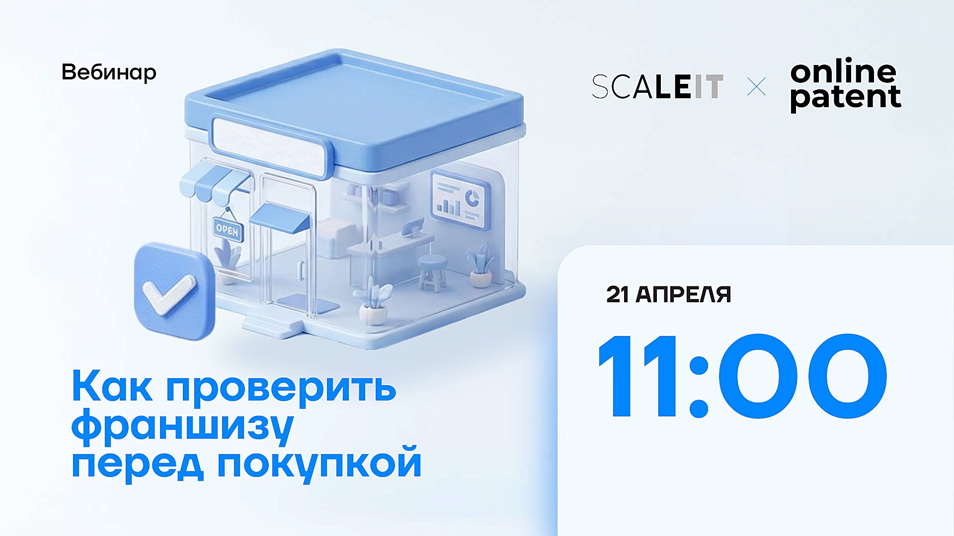 Как проверить франшизу перед покупкой