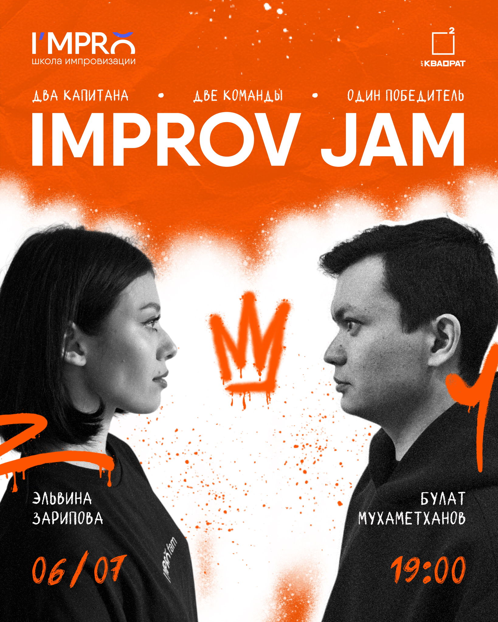 I'MPRO Jam — битва импровизаторов