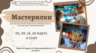 Мастерилки: цикл мастер-классов для самых маленьких