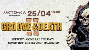 Groove&amp;Death Fest II - 25.04 | СПБ (Ласточка) 