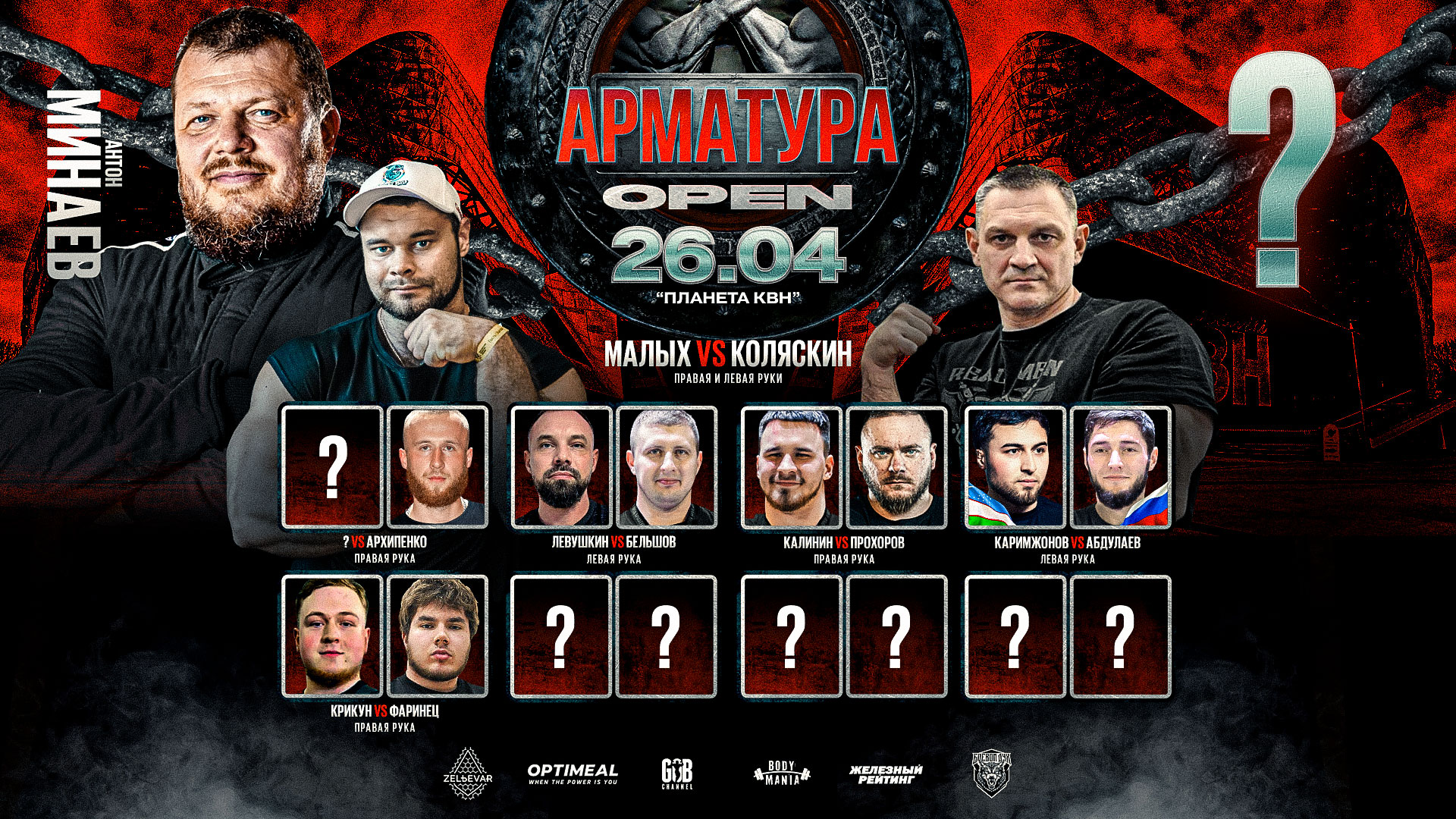 "арматура open" москва. 26 апреля. заявки на участие