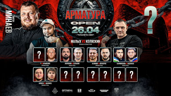 "АРМАТУРА OPEN" МОСКВА. ЗАЯВКИ НА УЧАСТИЕ