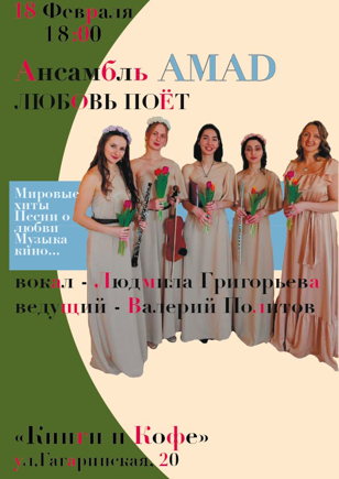 Вечер живой музыки "ЛЮБОВЬ ПОЁТ" 