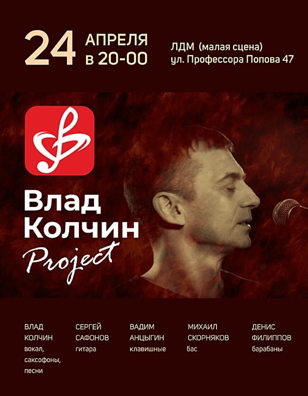 Влад Колчин Project