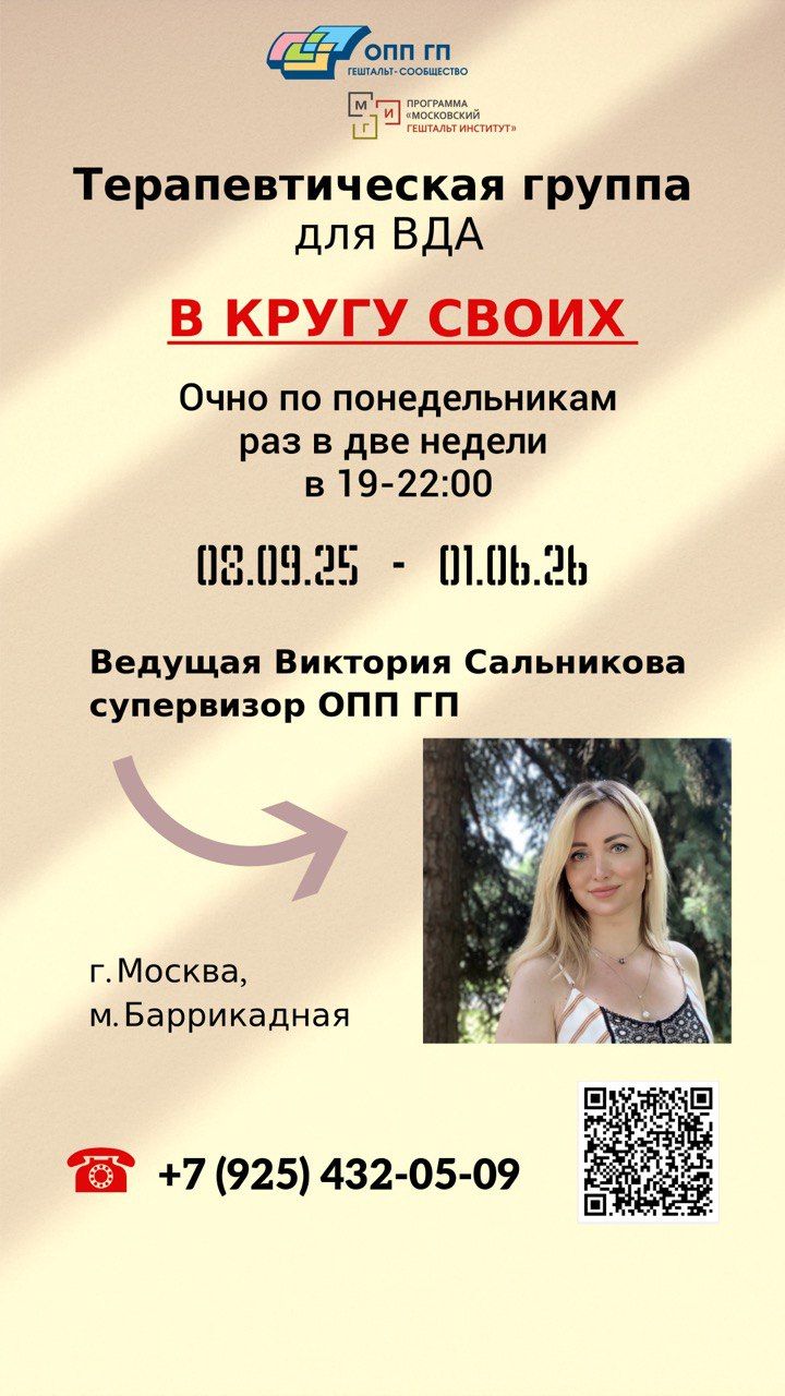 Терапевтическая группа для ВДА «В кругу своих»