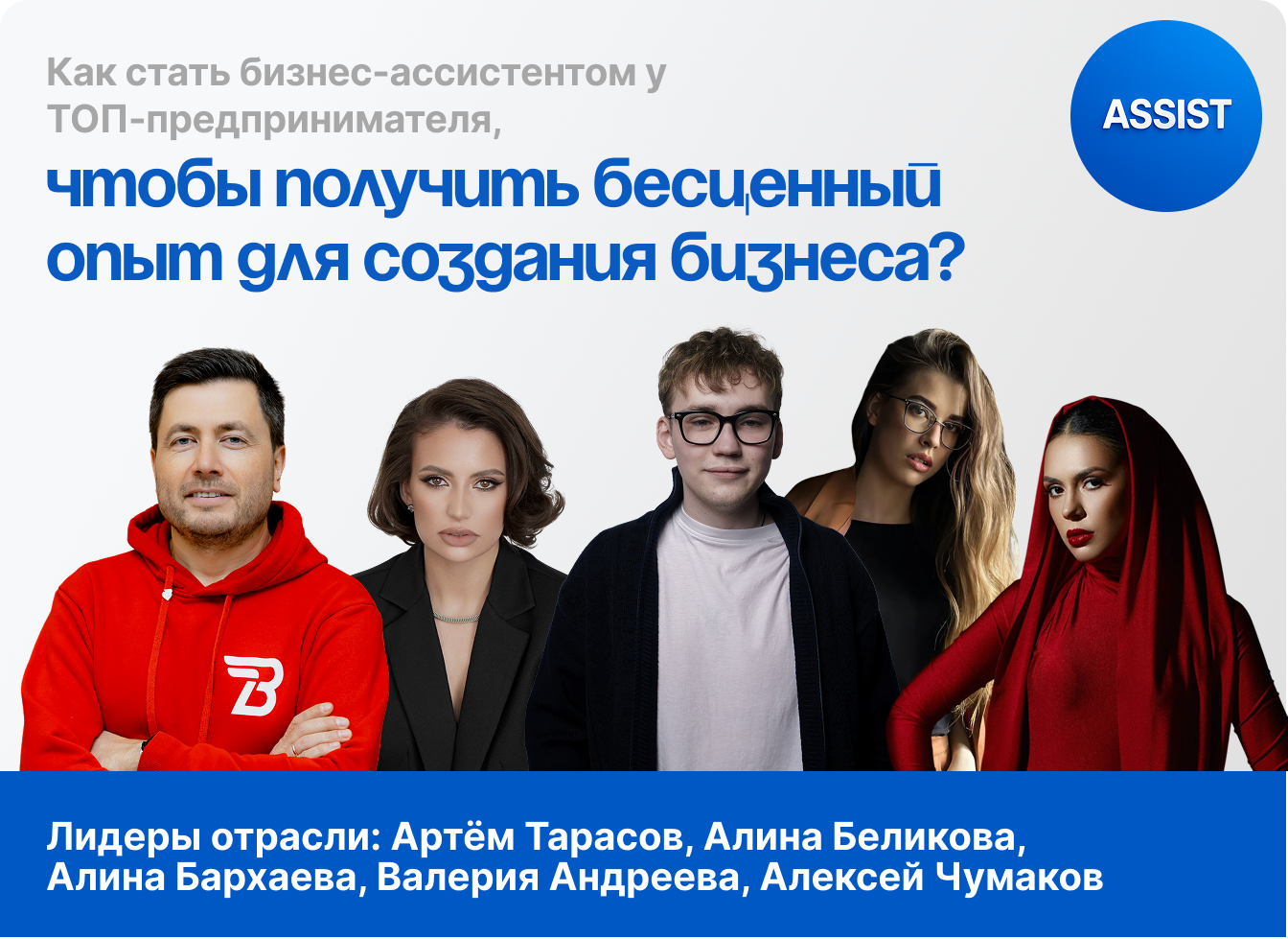 Первый масштабный форум про ассистентство 2025