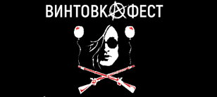 Винтовкафест Санкт-Петербург 10 сентября 2020 MOD