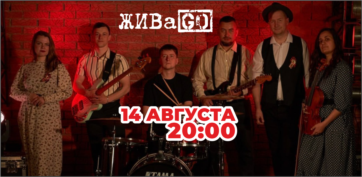 ЖИВaGO | Медиа-спектакль «Гамлет»