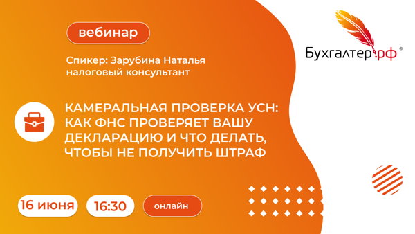 КАМЕРАЛЬНАЯ ПРОВЕРКА УСН: КАК ФНС ПРОВЕРЯЕТ ВАШУ ДЕКЛАРАЦИЮ И ЧТО ДЕЛАТЬ, ЧТОБЫ НЕ ПОЛУЧИТЬ ШТРАФ