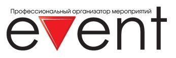 Организационный партнер - профессиональный организатор мероприятий компания Event 