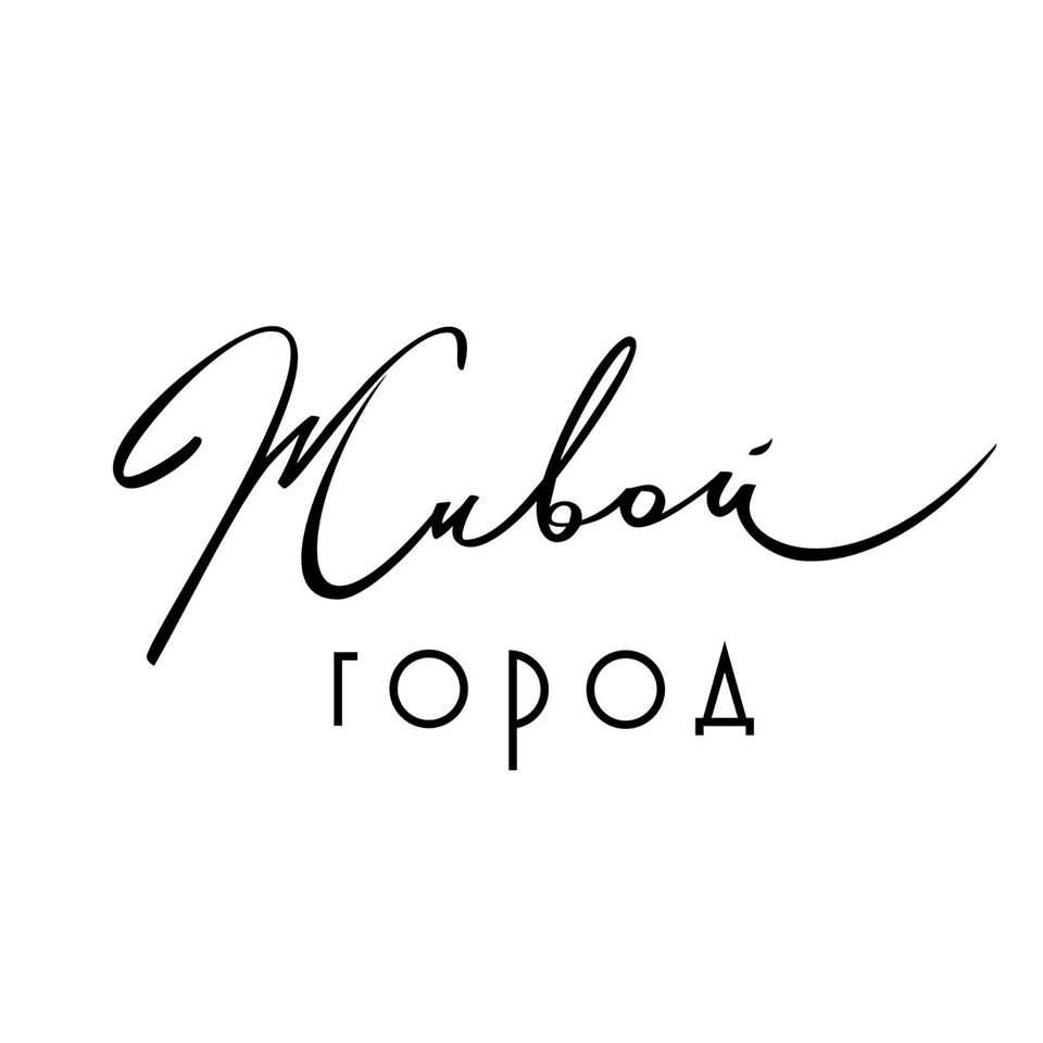 Фонд поддержки современного искусства "Живой город"