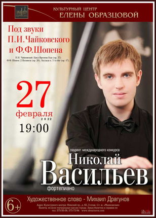 Концерт «Под звуки Чайковского и Шопена»