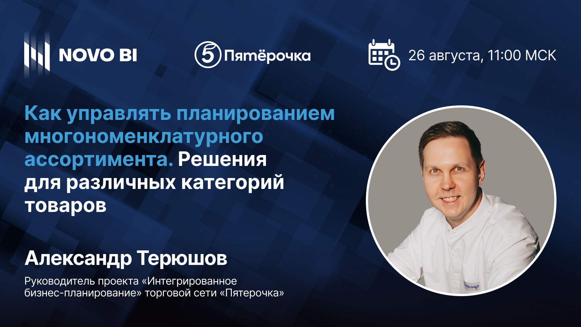 Как управлять планированием многономенклатурного ассортимента. Решения для различных категорий товаров