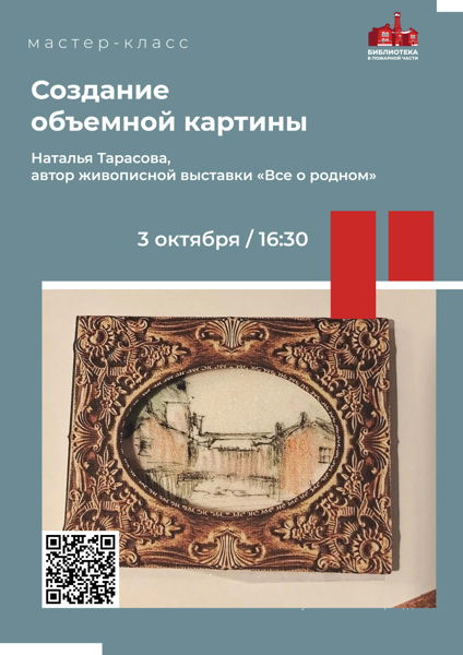 Изготовление объемной картины
